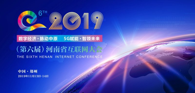 河南大数据：数字经济的新引擎