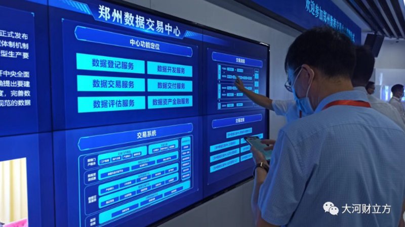 河南大数据